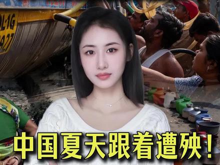 全网都在骂南方回南天,没人告诉你真正的元凶是印度高温!——而且今年会更猛!#印度 #高温 #回南天 #科普 #全球变暖