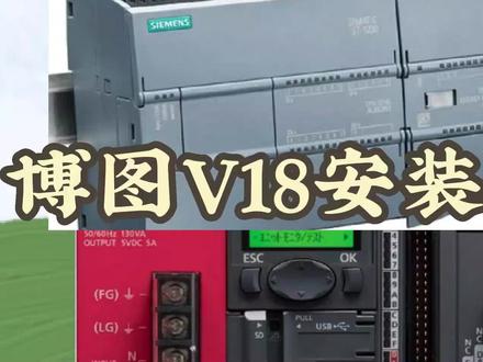 博图V18安装教程#工业自动化 #plc #工控 #触摸屏