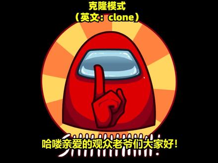 【名游社】Amongus克隆模式:社长推理出内鬼的位置,差点赢了 #amongus太空狼人杀