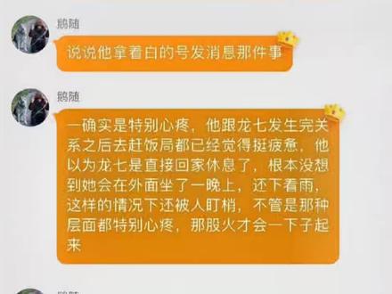 说一下靳译肯拿白艾庭的号发信息的事
#女校