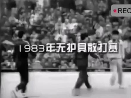 传统武术比赛早期视频#太极拳 #传统武术 #洪式太极拳 #中华武术 #࿆创࿆作࿆灵࿆感࿆ #弘扬中华武术