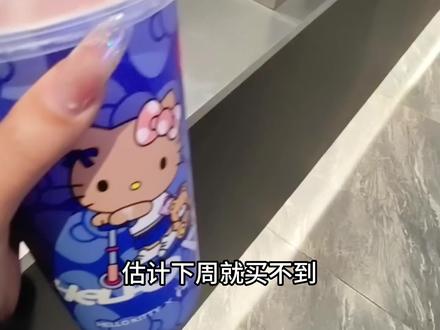 都去喝瑞幸和Hello Kitty联名带Hello苹果茉莉 上新只要9.9 #hello苹果甜酷登场 #hellokitty和她的漂亮苹友 #瑞幸 #Hello苹果茉莉 #一口甜入夏