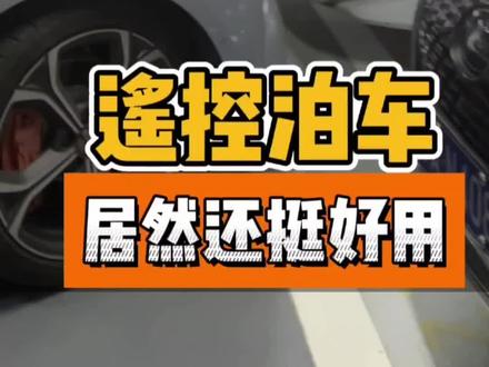 好菜不怕晚,无人泊车终于来了#蔚来 #新能源领航计划 #新能源汽车