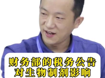 又一个新变化#医药代表 #医药税务 #干货分享 #销售#生物制剂