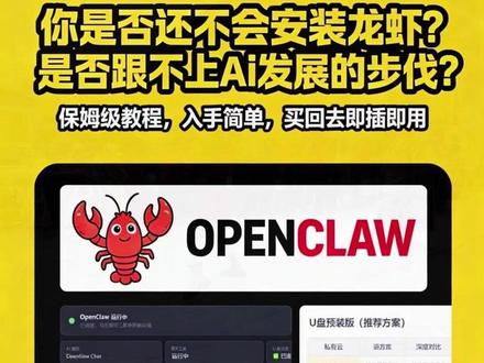 告别杂乱线缆,智能U盘让生活更便捷! #Openclaw #AI #ai #龙虾 #养龙虾 还不会养龙虾吗?轻便3分钟教会你