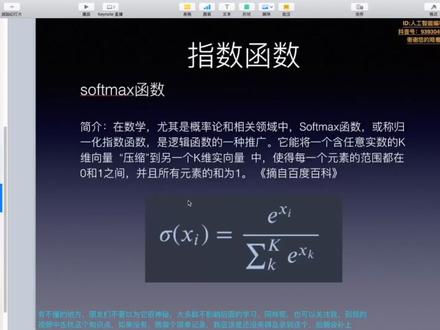 直播存货剪辑(十一)softmax指数函数 #人工智能 #编程
