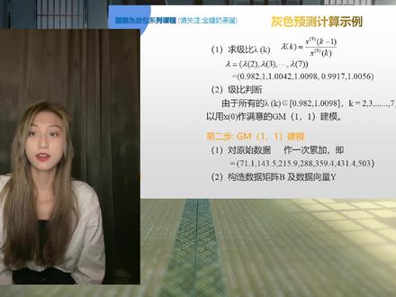 【八斤学姐】:数学建模全流程培训5 灰色预测模型