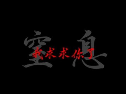 段亦然,你放过我好不好?#窒息 #广播剧 #配音 #段亦然 #程尚恩
翻配。
段亦然cv 栀菀
程尚恩cv @一粒尘