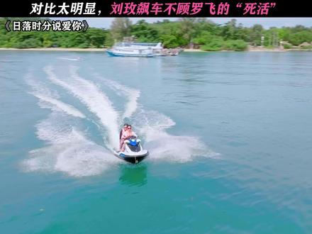 两边画风怎么不一样啊! #日落时分说爱你 #恋综