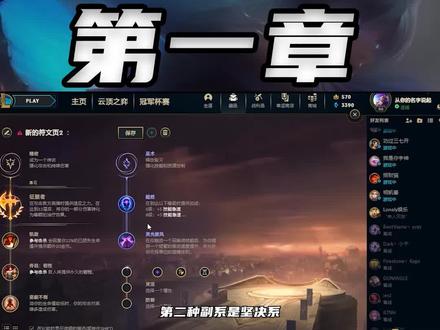 【全网最细锐雯教学】装备与天赋篇:学会根据不同对手更换合适的副系 #锐雯