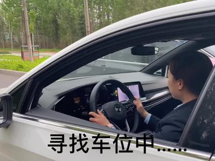 #高尔夫8 #自动泊车 再也不用担心侧方位停车了,太给力了!