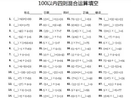 #知识分享 二上数学四则运算填空