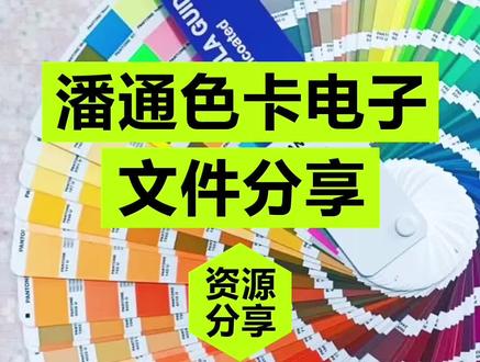 纯干货……需要的举爪#设计 #包装设计 #配色 @抖音小助手 #知识分享