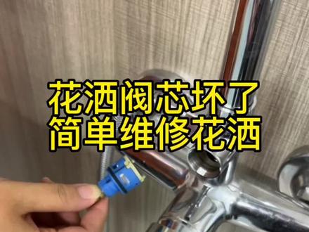 花洒打开三个头都出水,花洒旋钮开关断裂,花洒转换调节开关坏了,花洒阀芯更换#花洒漏水