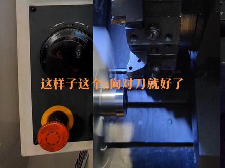对刀讲解,这两天有很多人问数控车床如何对刀,那么问题来了你知道我为什么尺寸要输入两次吗?#数控车床 #车工 #数控编程 #机械加工