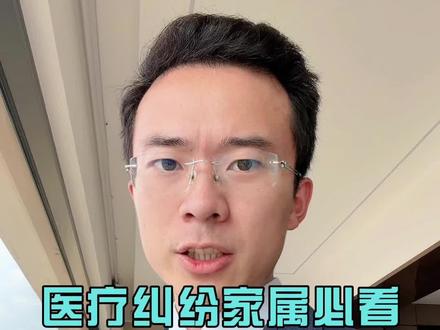 医疗纠纷家属必看,医生最怕你问的3个问题! 家里人在医院发生意外(死亡、重大伤残),家属该如何有效维权?
别再盲目投诉了,专业的维权要学会直击要害:
🩺 护理级别:护士真的按时巡视了吗?指标异常谁在场?
👨⚕️ 查房制度:三级查房是否落实?上级医生是否尽责?
📋 知情选择:除了风险,医生是否告知了替代治疗方案?
医疗纠纷赔偿标准怎么算?医院不承认过错怎么办?
【百法百医】 专注医疗损害维权,我们深谙医院内部运行逻辑,只为弱势患者发声。如果你正身处困境,拿不准医院的操作是否存在违规。
✅请随时把您的情况告诉我,我们为您拆解真相,守护每一份尊严。
#医疗纠纷律师 #百法百医 #医疗事故 #医疗纠纷