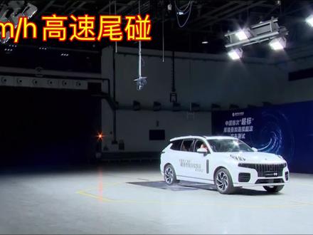 领克09-中国首次“超标”碰撞试验! #领克09 #高速追尾 #翻滚试验 #碰撞安全 #领克汽车 #中保研
