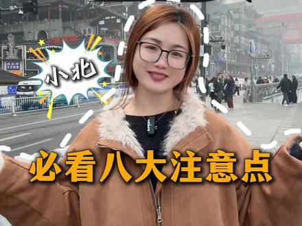 来重庆必看的八大注意点#重庆 #重庆旅游 #重庆旅游攻略