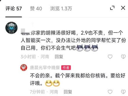抖音团购可以请朋友和家人代买, 凭截屏就可以到店核销。可以免费续豆腐脑。也可以免费打包回家。 不合口味的承诺无条件全额退款。
已经团购过的朋友。也请您在评论区讲出您就餐的真实感受。如果觉得我们还有哪里做的不好,还请告诉我们。我们会反思和改正。努力为您提供更好的用餐体验。
感谢大家一如既往的支持。