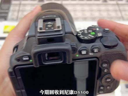 尼康D5500看一看#摄影器材 #摄影 #相机推荐 #尼康 #拍照
