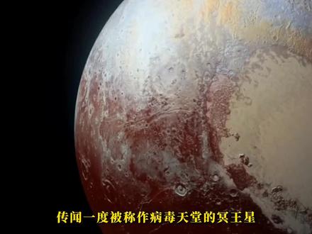 据我认为这个冥王星曾经是太阳系里面的第九大行星,后来被太阳系踢出第九大行星,降级为矮行星,然后成为矮行星,所以,冥王星就不存在太阳系里面了,存在太阳系里面只有金星,木星,水星,火星,土星,天王星,海王星,月球,地球🌐,这些都存在太阳系八大行星,所以说,冥王星就不存在了,况且冥王星上↑面的病毒🦠又多,它不像地球🌐上↑的新型冠状病毒那样,而地球🌐上↑的新型冠状病毒比冥王星上↑面的病毒🦠是完全不一样,而冥王星上↑面的病毒🦠是非常可怕的病毒🦠所以冥王星上↑面是完全不一样的病毒🦠,所以说,冥王星才被太阳系踢出第九大行星,然后冥王星就成为矮行星,所以就不存在太阳系了,
