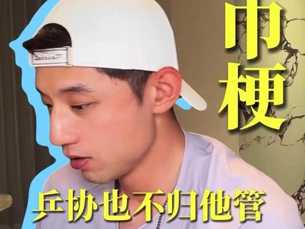放过一脸懵的张继科吧,乒协也不归他管 #张继科#湿巾#伦敦#国乒#团体赛