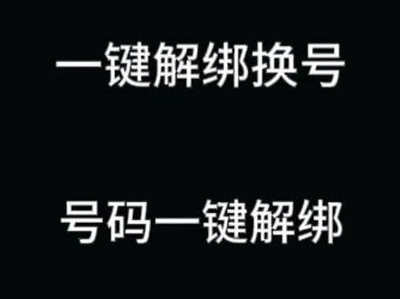 一分钟告诉你手机号如何解绑全部App,全程省心!! #手机卡注销 #注销手机号 #流量卡避坑指南 #科普 #真实生活分享计划