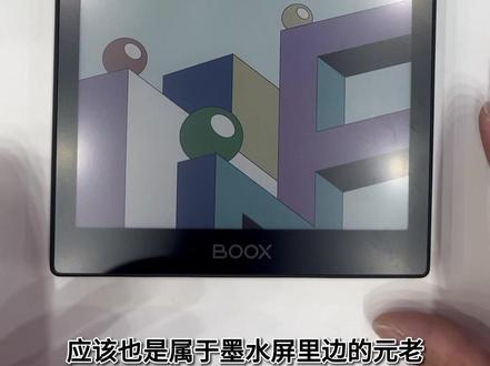文石BOOX彩色墨水屏Tab8c#墨水屏 #电子书 #数码科技 #阅读 #彩色墨水屏