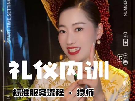 足浴门店技师标准服务流程训练#足浴养生 #服务礼仪