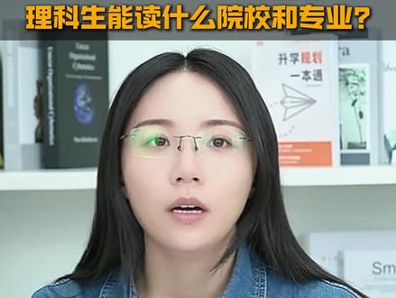 浙江首考分数在300-315分左右,理科生能读什么院校和专业?#浙江首考 #浙江高考 #浙江高三 #升学规划
