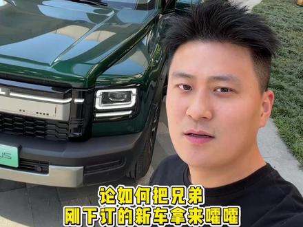 教你如何把兄弟刚买的新车,拿来霍霍!#哈弗猛龙PLUS