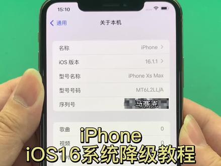 ios16不好用想系统降级,但是ios15的验证通道又关闭了怎么办?ios16降级ios15的教程来了!#手机维修#刷机