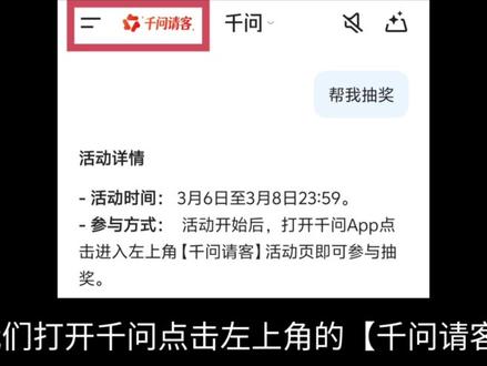千问妇女节请客开始啦!火速拿下#千问 #大数据推荐给有需要的人 #妇女节
