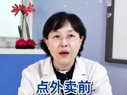 想吃外卖解馋,又怕吃完血糖直接飙到警戒线?别慌!今天教大家4招,天天点外卖,血糖照样稳得住!#糖尿病 #糖尿病科普 #控糖 #控糖饮食 #医学科普