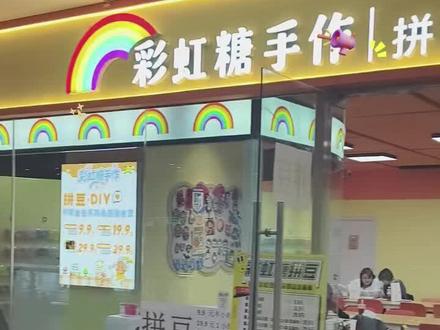 在彩虹糖拼豆店花费29.9元你就会得到,单人畅拼,不限板,不限量,300色豆随便选,快喊上闺蜜一起拼豆呀#拼豆 #大连拼豆店 #彩虹糖拼豆 #手工治愈