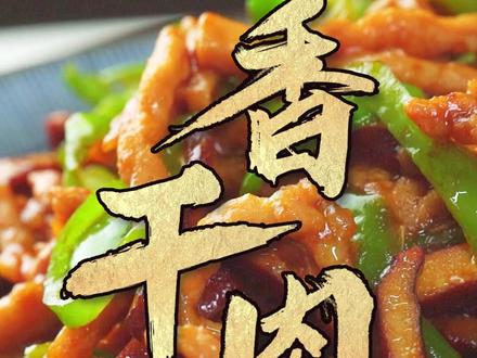 炒肉丝怎么炒才是最好吃的 5383301649f449598737c4acd21df53b~tplv-dy-resize-origshort-autoq-75:330.jpeg?x-expires=2006575200&x-signature=v3jDR9S%2FrD0fGclqO8lrYUTTorA%3D&from=3213915784&s=PackSourceEnum_AWEME_DETAIL&se=false&sc=cover&biz_tag=pcweb_cover&l=2023080514525924BBEE1DB98A4EAB7171