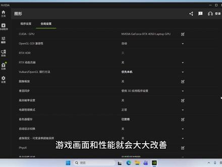 英伟达显卡满血设置,游戏画面和性能大幅提升#电脑知识 #英伟达显卡 #显卡设置 #游戏 #干货分享
