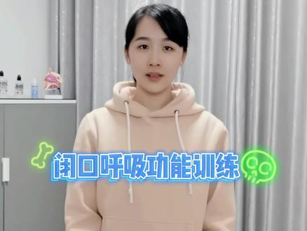 孩子张口呼吸嘴巴翘起来了?闭口呼吸训练赶紧做起来!!#张口呼吸#闭口呼吸训练 @DOU+小助手