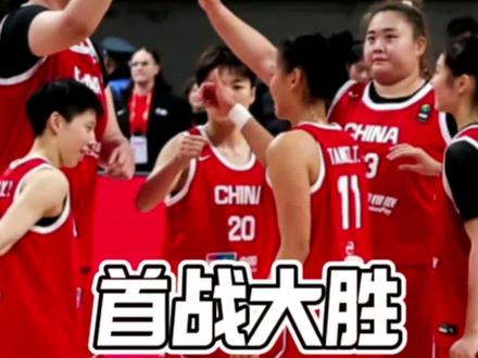 中国女篮95比39国际联队,拿下26年首次热身赛胜利!每个球员都有得分入账。可惜的是王思雨没有出现在大名单上!#中国女篮 #王思雨