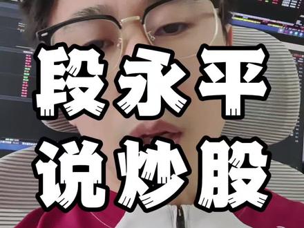 投资比投机更难! #行情分析 #股票干货 #短线交易