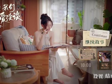 #互动影游 我最喜欢的恋爱影游的后续番外篇,中年男人玩这个表示很有感触,十几块钱一杯奶茶钱,建议本体玩家购买体验。如果本体没买的建议先买本体,目前也在折扣期#steam #steam游戏 #你好我们还有场恋爱没谈 #你好我们还有场恋爱没谈番外篇