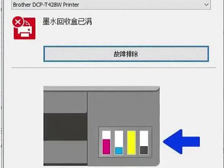 兄弟打印机DCP-T420W_T425W_T428W维修模式T426W,T427W墨水回收盒已满清零#兄弟打印机清零