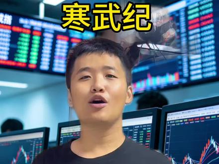 咒术股市 #咒术回战 #易中天 #光模块 #算力 #炒股