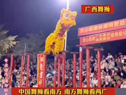 中国舞狮看南方,南方舞狮看两广。