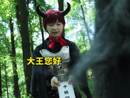 小牛精入职记 #显眼宝 #搞笑