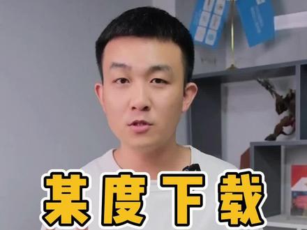 网盘不限速规定 53a0282bd6d3aeb850813e85b26802e4~tplv-dy-resize-origshort-autoq-75:330.jpeg?x-expires=2006330400&x-signature=uvy969MRY10IM9m3EjA0wIL32k0%3D&from=3213915784&s=PackSourceEnum_AWEME_DETAIL&se=false&sc=cover&biz_tag=pcweb_cover&l=20230802180504698A711223C98D00E717