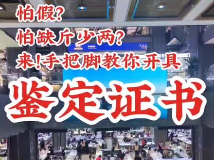 手把脚教你在水贝如何做证书!告别假货!彻底放心!#水贝 #珠宝首饰