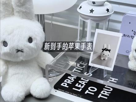 拒绝翻车❗️❗️Apple Watch 保姆级开箱验机流程
新机到手别急着拆箱,
记得要验机哦!!
保姆级的开箱验机流程在此!
希望大家都能安全下车!
AppleWatch se3 到手真的太香了!!!
#watch #实用数码技巧分享 #数码好物分享 #Apple #applewatch