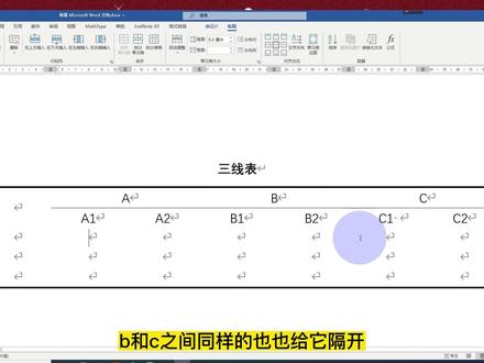 三段式表格word怎么设置表头-抖音