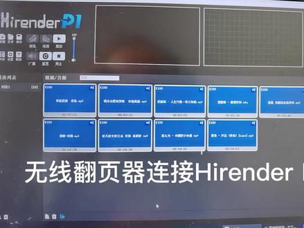 翻页笔链接Hirender P1播放器设置使用教程。#Hirender P1#司仪宝#翻页笔#教程#音乐切换
